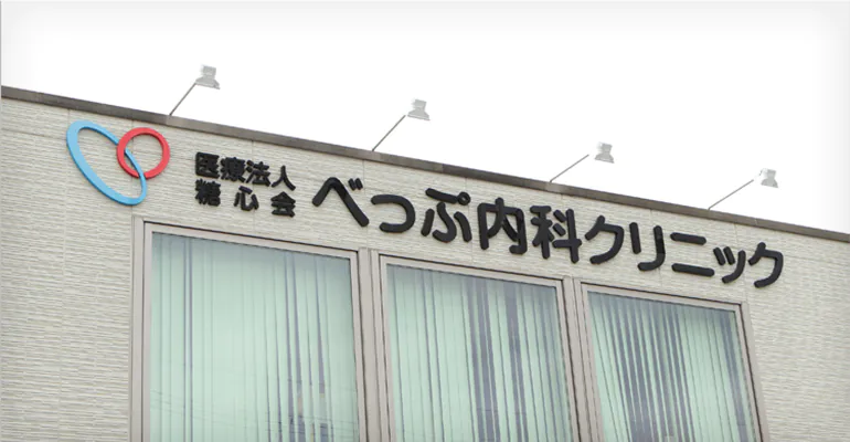 本院内科と迅速に連携可能