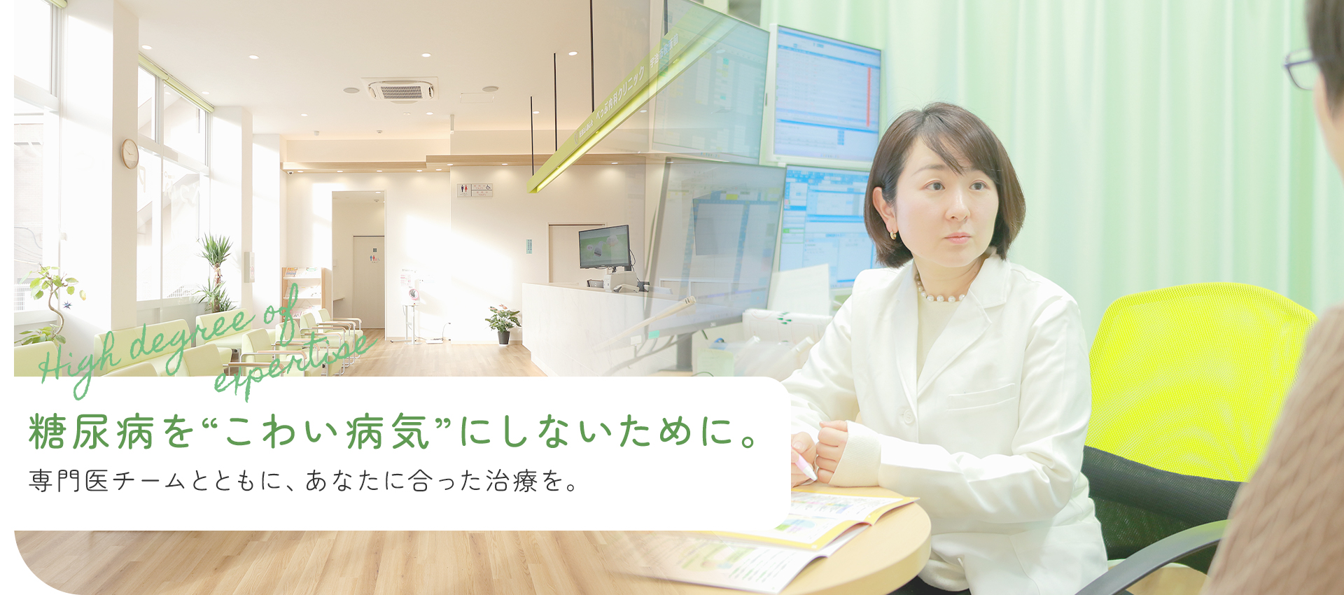 糖尿病診療をもっと身近に、もっと安心に。女性医師糖尿病専門医による丁寧な診療を行っています。