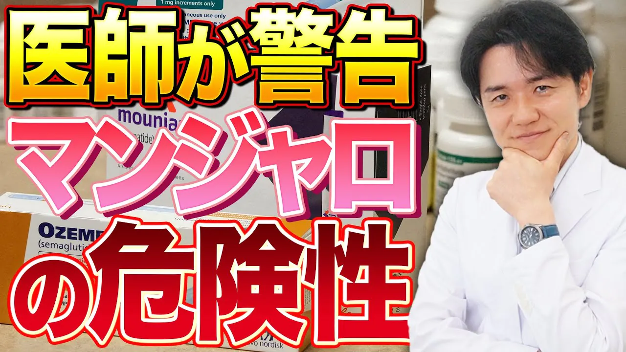 【永久保存版】マンジャロの危険性と上手な使用法教えます【べっぷ内科】