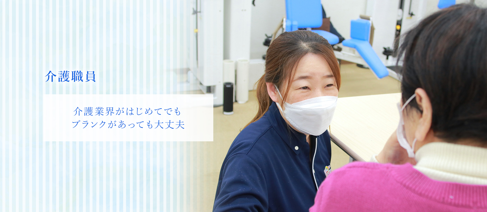 介護士 介護業界がはじめてでもブランクがあっても大丈夫