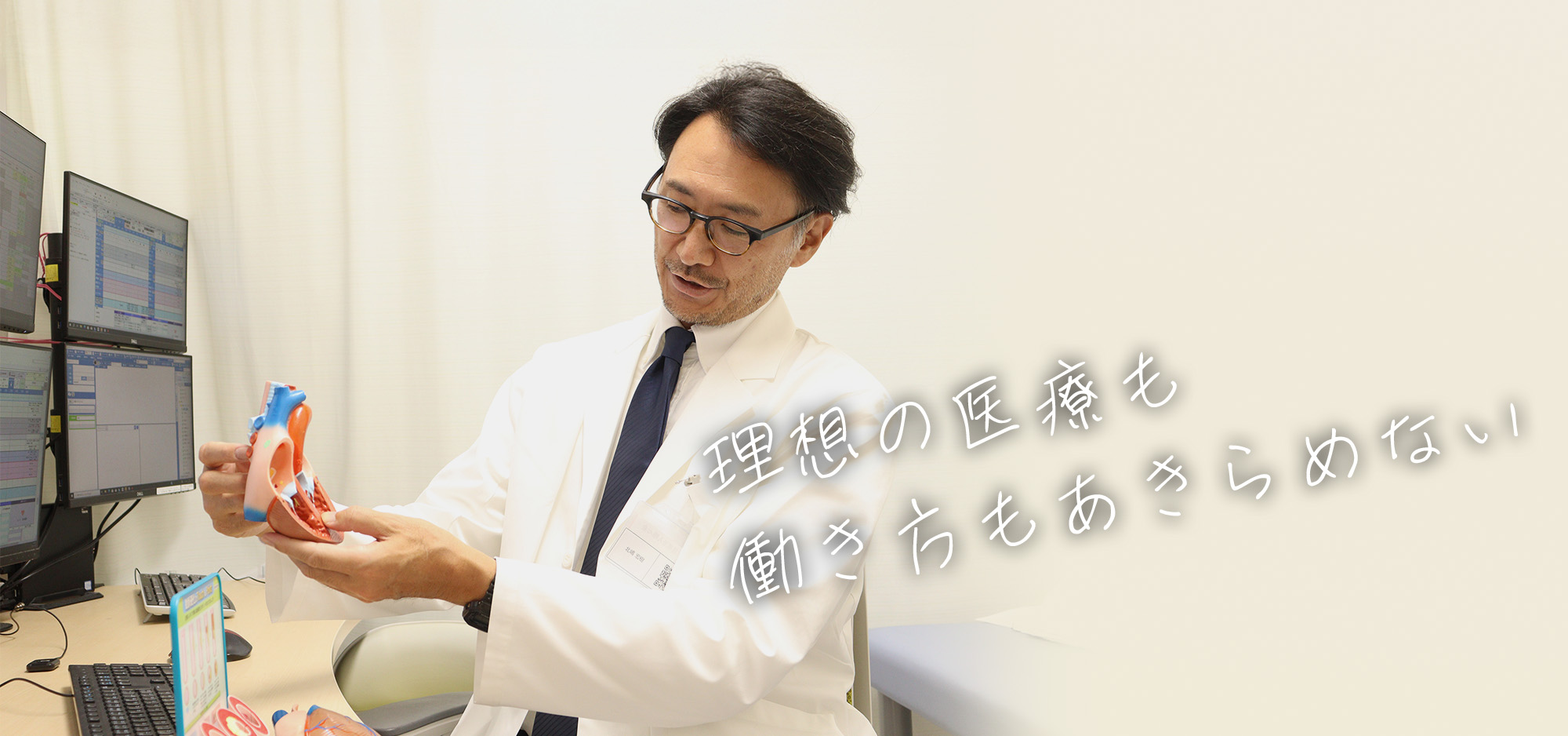勤務医と開業医の間という働き方