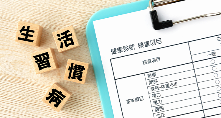 健康診断
