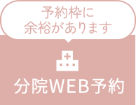 WEB問診