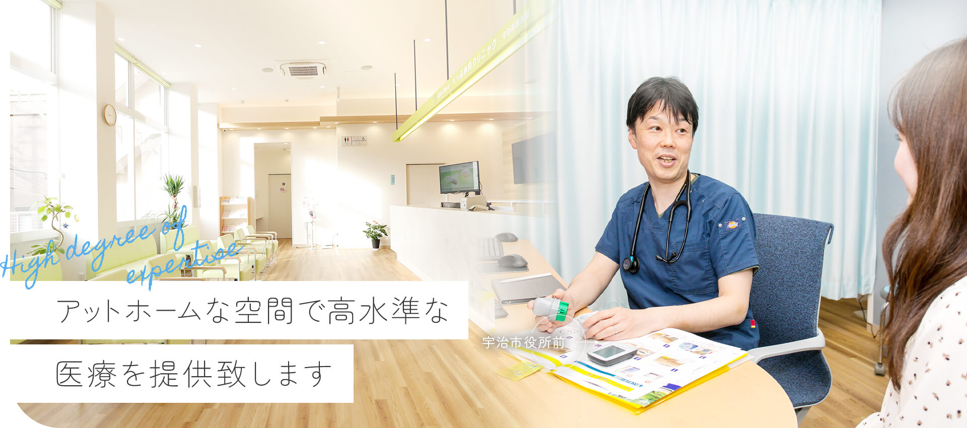 アットホームな空間で高水準な医療を提供致します