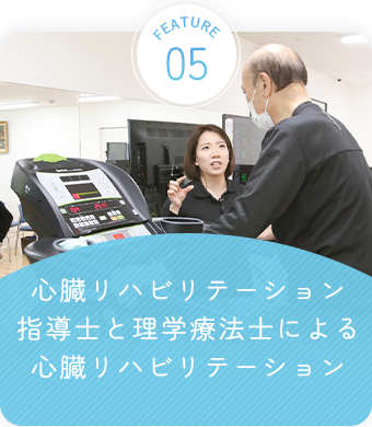 心臓リハビリテーション指導士と理学療法士による心臓リハビリテーション