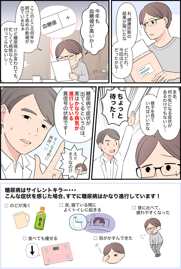 漫画で分かる糖尿病