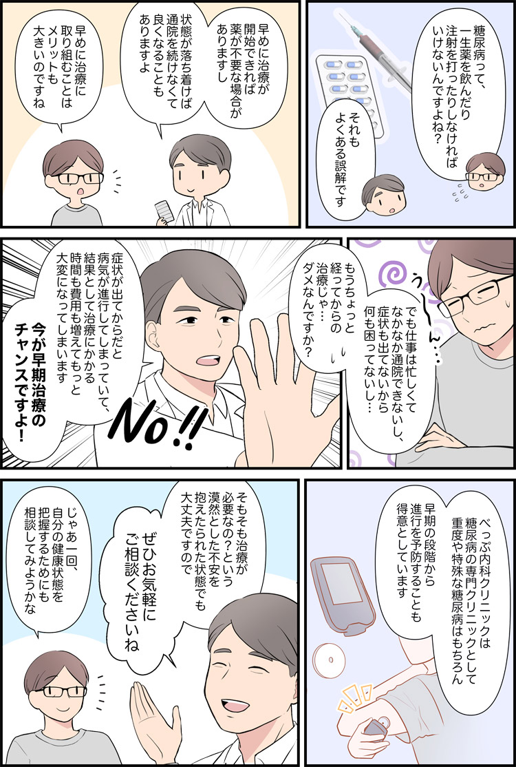 漫画で分かる糖尿病