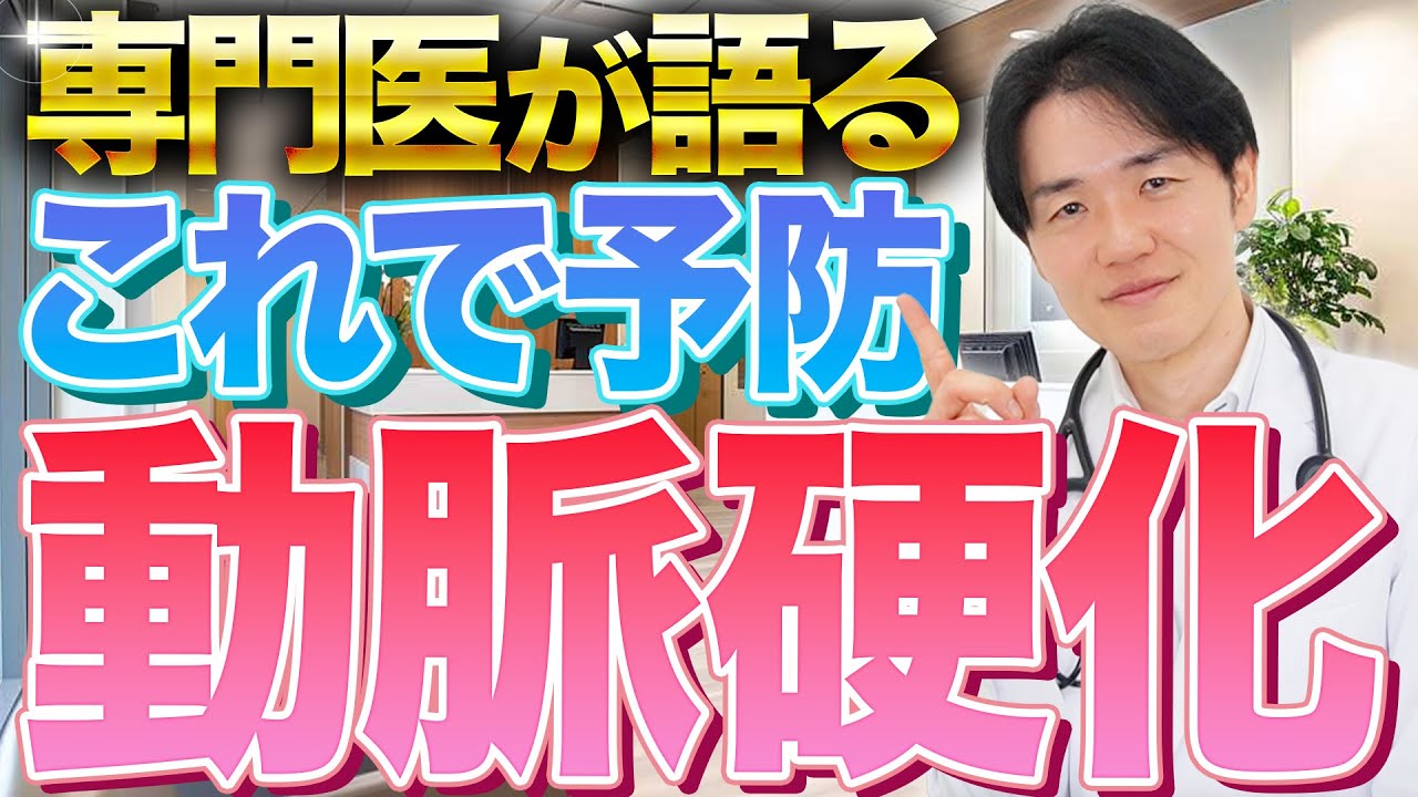 動脈硬化の予防法を専門医がお伝えします！【べっぷ内科】