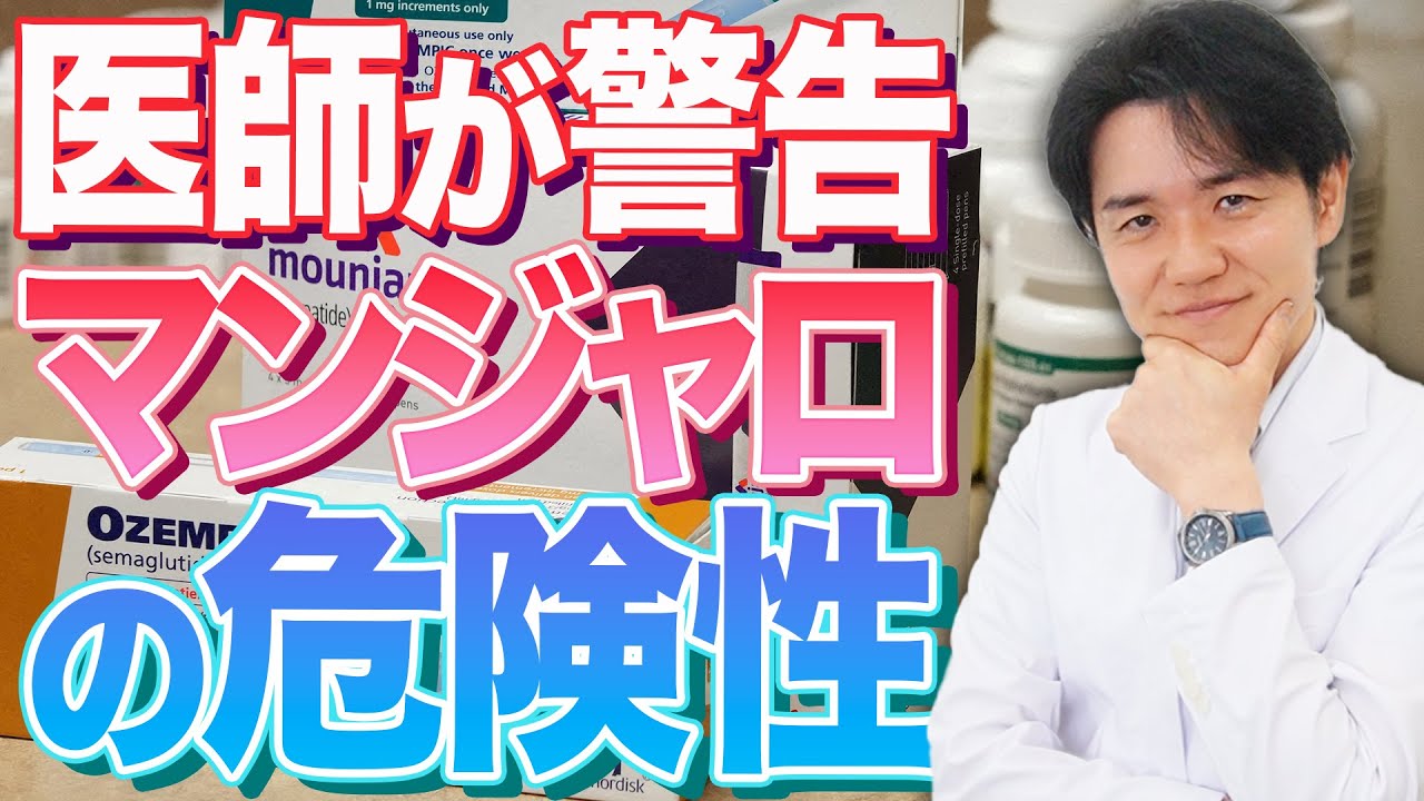 【永久保存版】マンジャロの危険性と上手な使用法教えます【べっぷ内科】