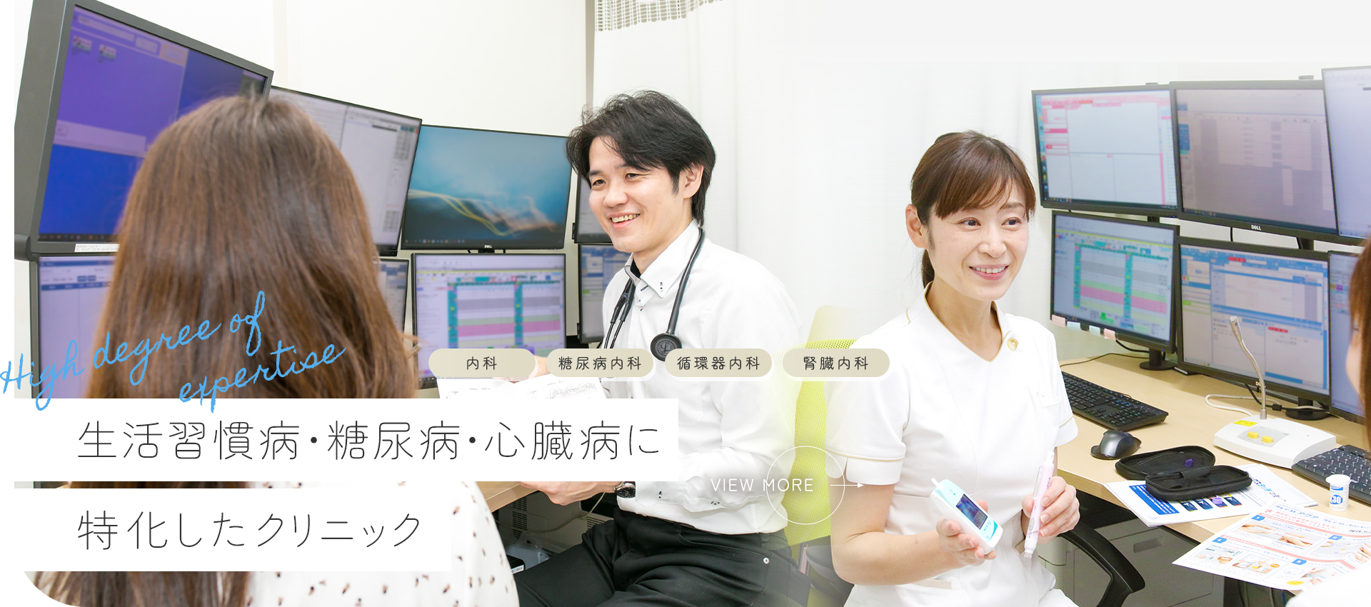 生活習慣病・糖尿病・心臓病に特化したクリニック