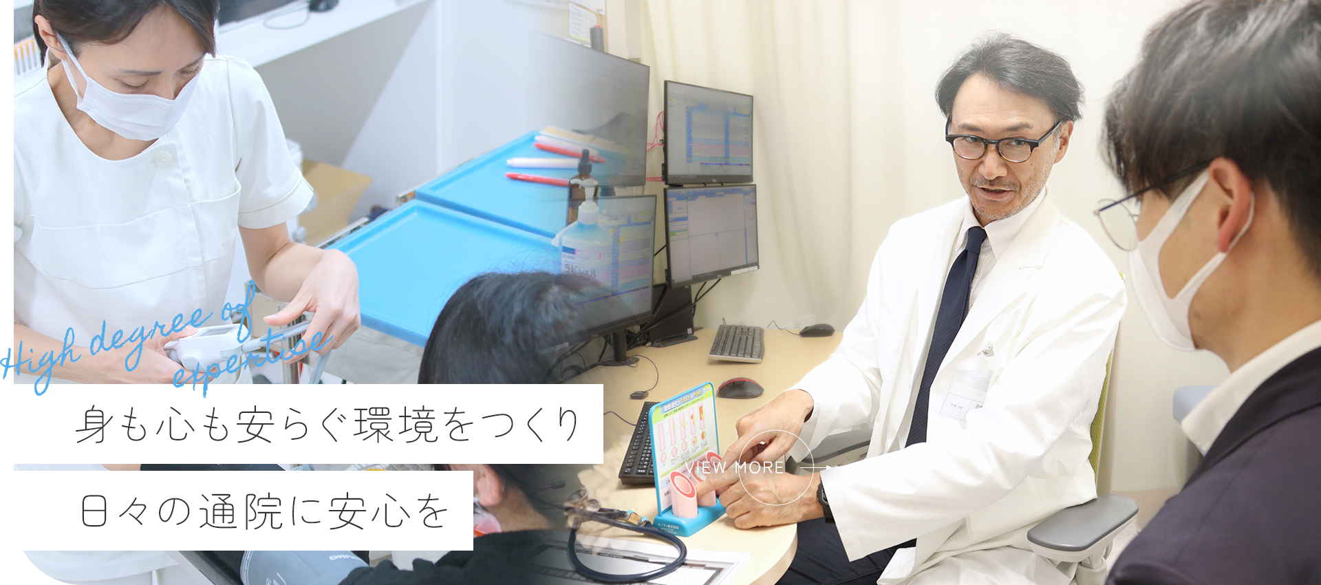 身も心も安らぐ環境をつくり日々の通院に安心を