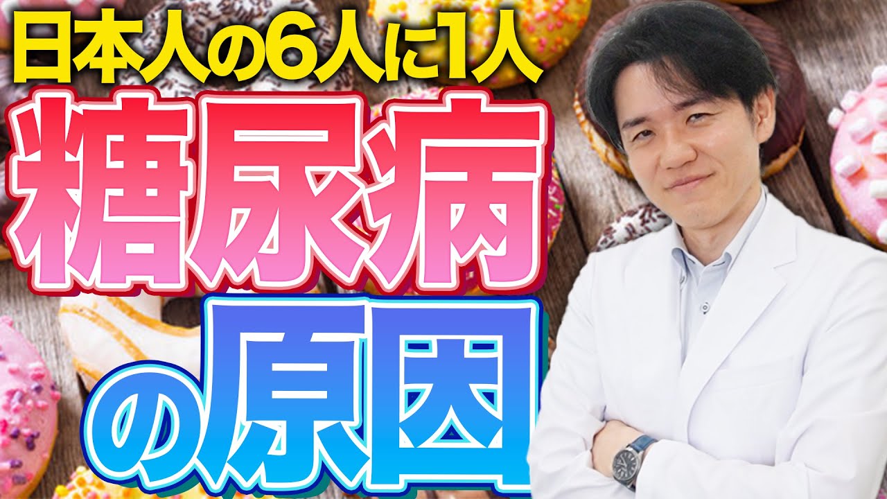 【絶対ダメ】糖尿病の原因と最悪の食事教えます